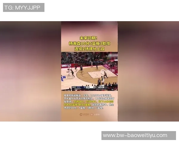 杨瀚森背粉色小书包启程湾区NBA首秀即将开启