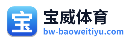 宝威体育 Logo
